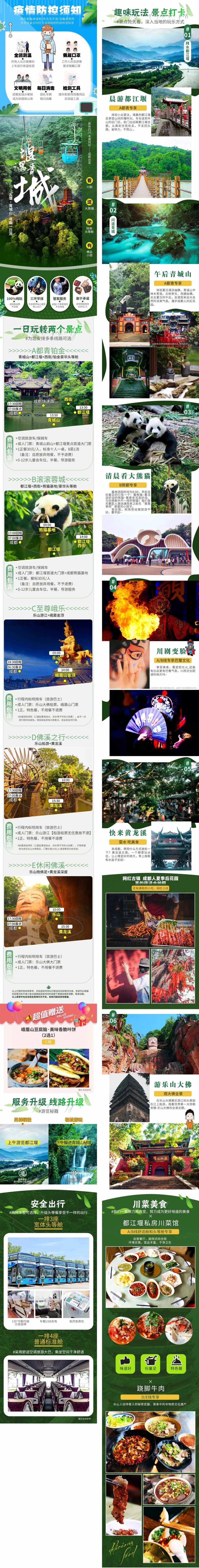 堰遇青城详情页-采灵感-cailinggan.com