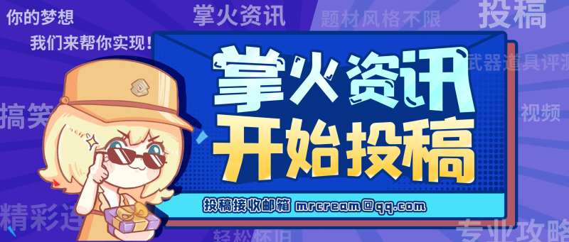 游戏活动投稿banner-采灵感-cailinggan.com