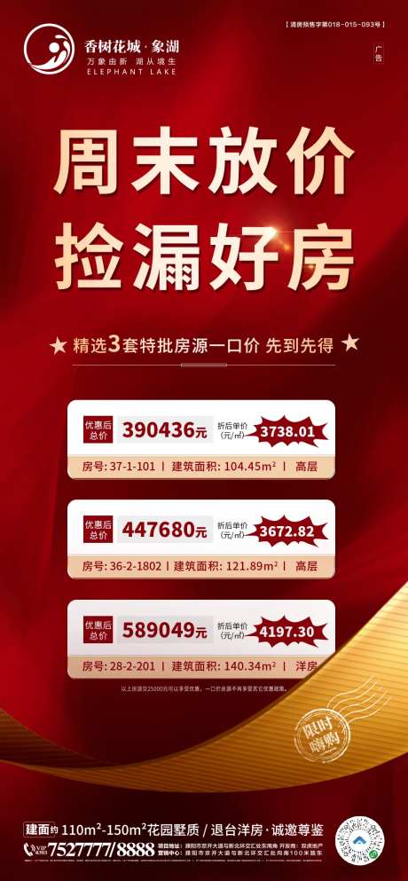 房地产周末特价房源海报-采灵感-https://www.cailinggan.com/