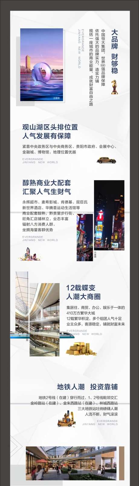 地产价值点专题页面长图-采灵感-https://www.cailinggan.com/