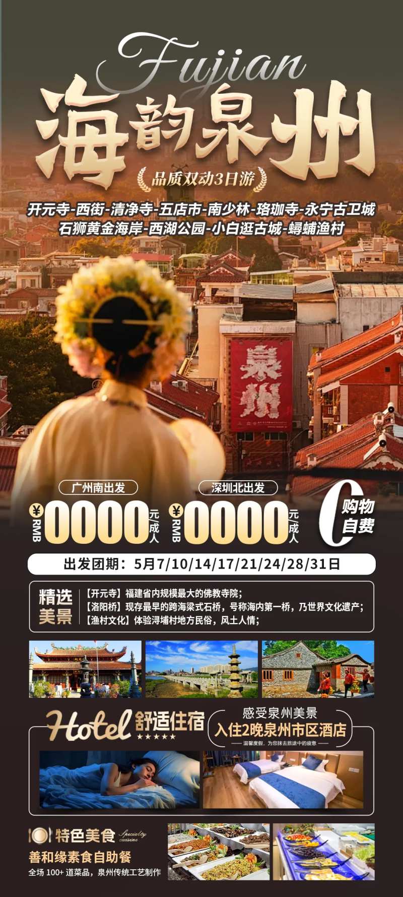 海韵泉州海报-采灵感-cailinggan.com