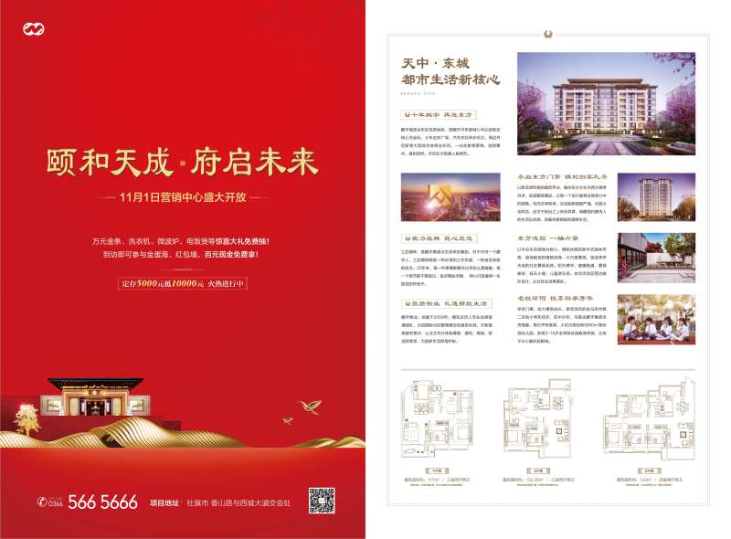 新中式开放开盘认筹入市活动单页-采灵感-cailinggan.com