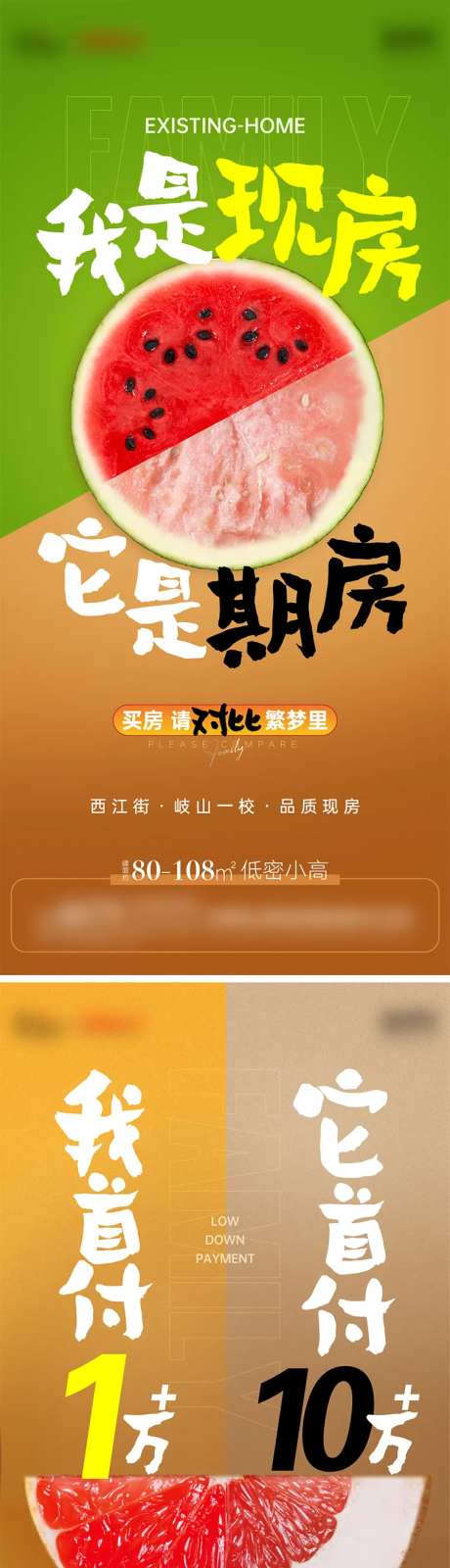地产水果对比价值点海报-采灵感-https://www.cailinggan.com/