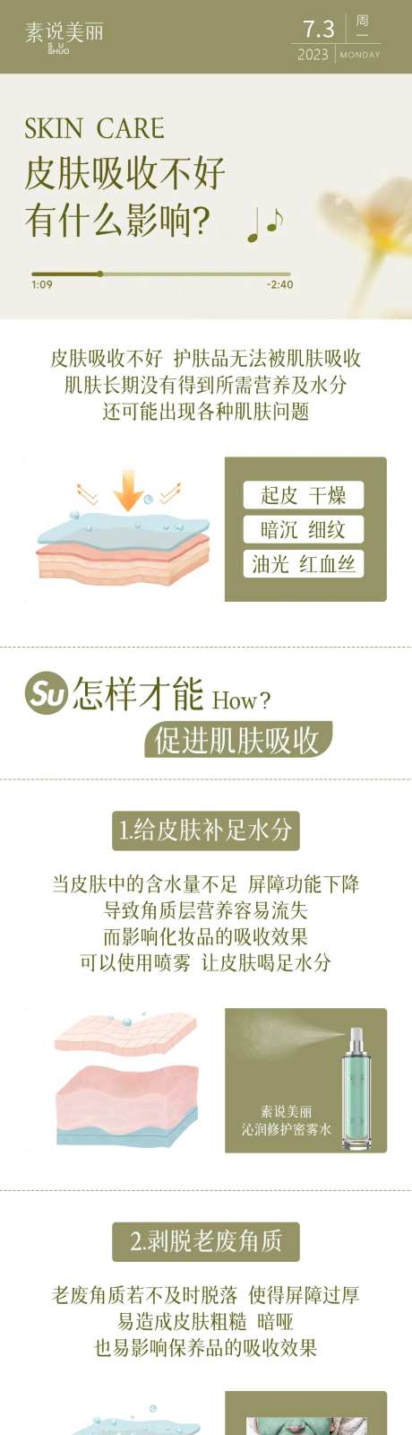 护肤品科普长图海报-采灵感-https://www.cailinggan.com/