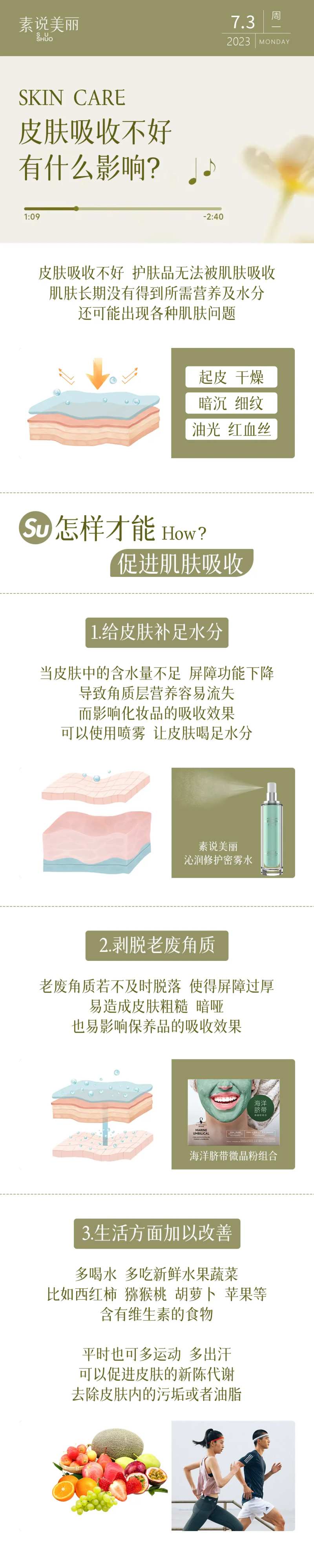 护肤品科普长图海报-采灵感-cailinggan.com