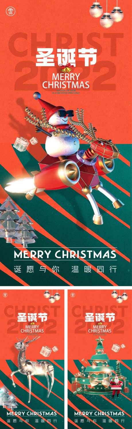 平安夜圣诞节海报-采灵感-https://www.cailinggan.com/