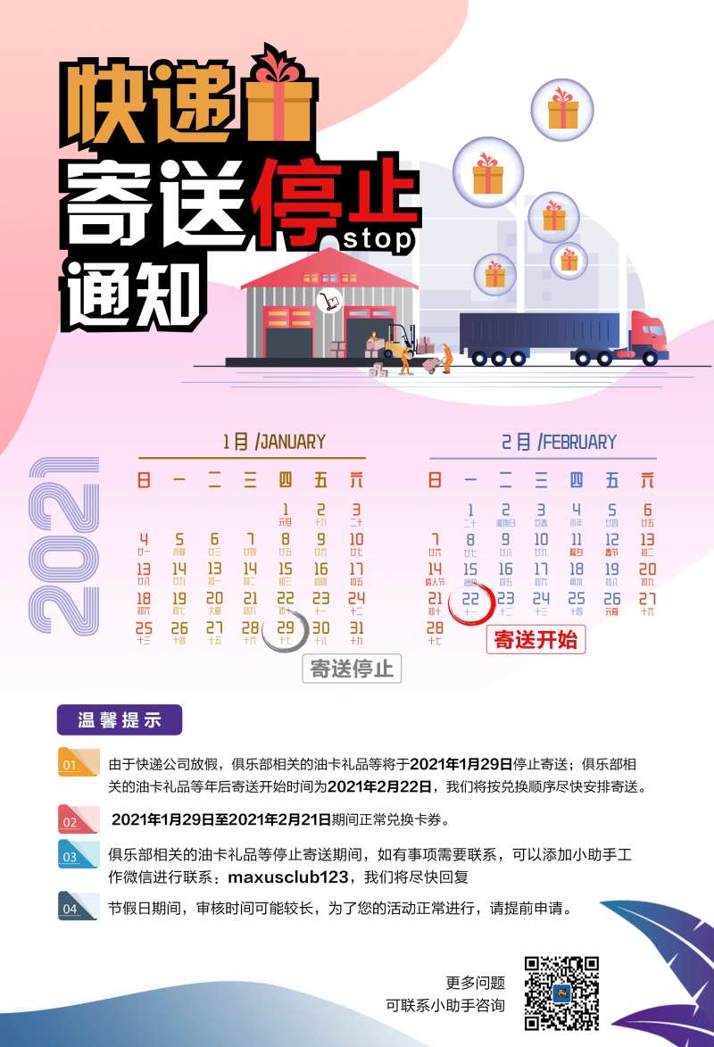 停止邮寄油卡海报-采灵感-cailinggan.com