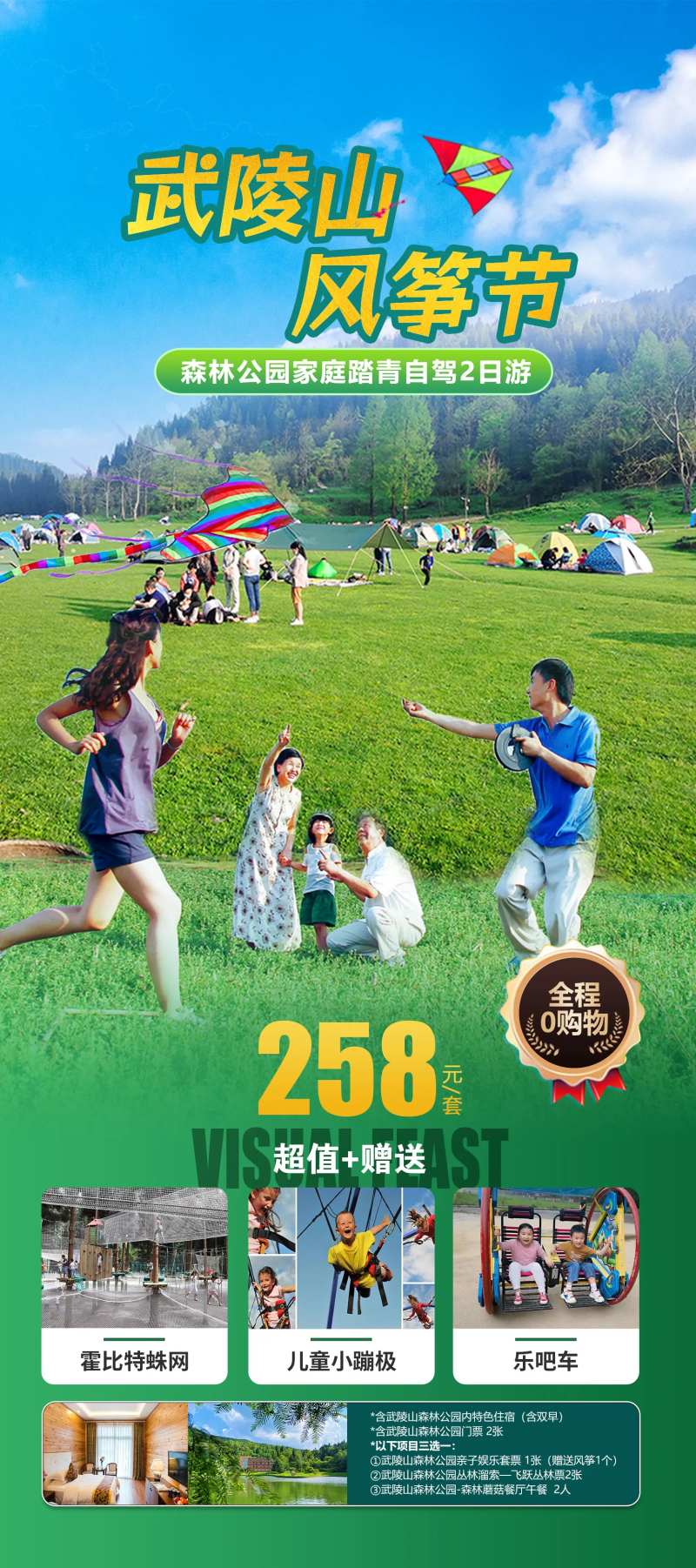 武陵山风筝节-采灵感-cailinggan.com