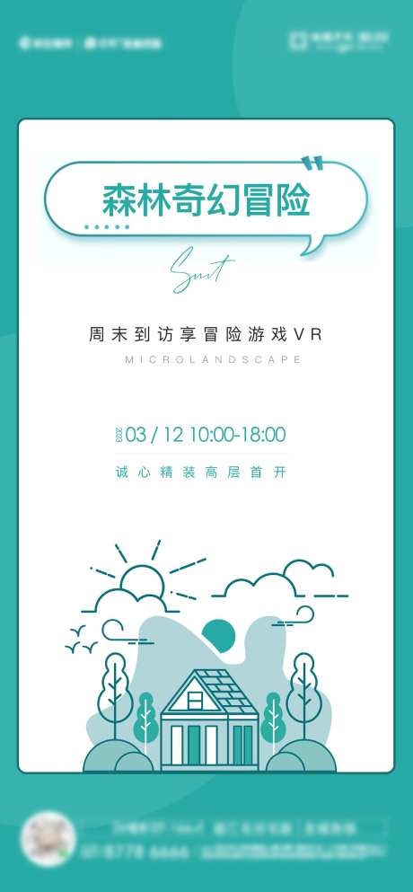 森林冒险活动海报-采灵感-https://www.cailinggan.com/