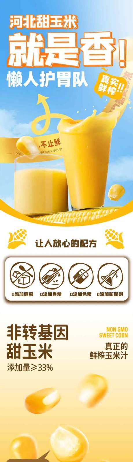 河北甜玉米汁详情页-采灵感-https://www.cailinggan.com/