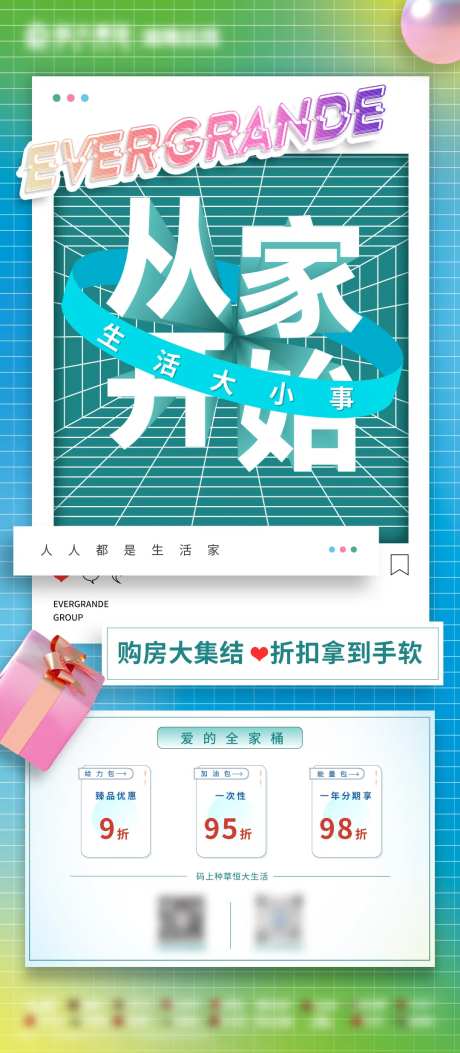 地产销售政策创意大字报-采灵感-https://www.cailinggan.com/