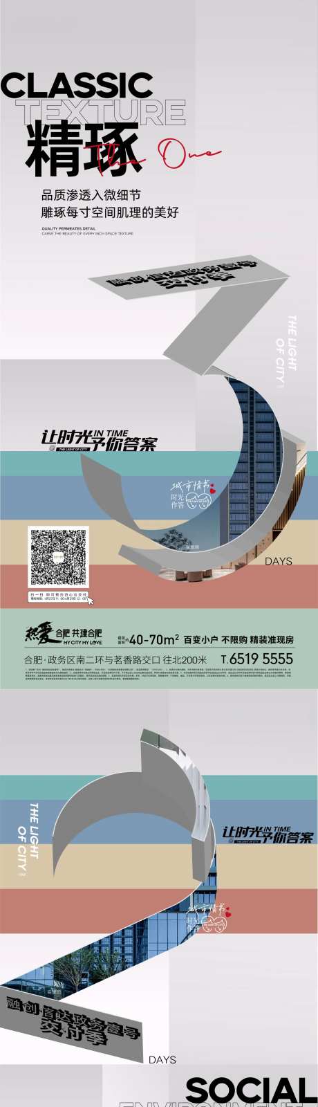 精装房倒计时海报-采灵感-https://www.cailinggan.com/