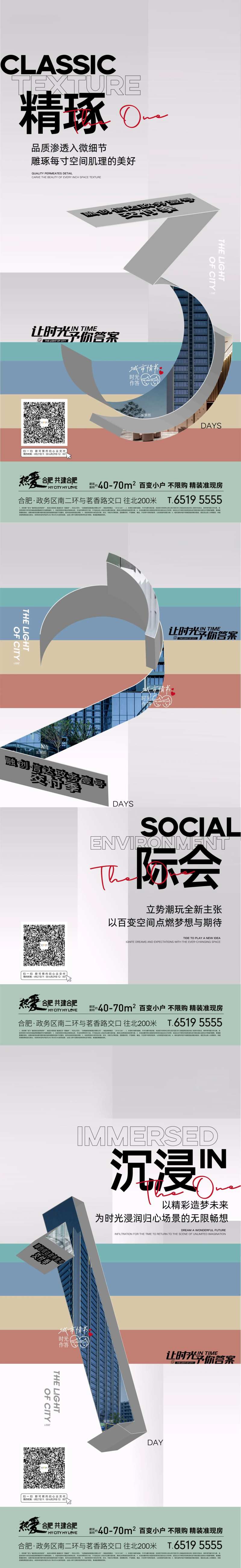 精装房倒计时海报-采灵感-cailinggan.com