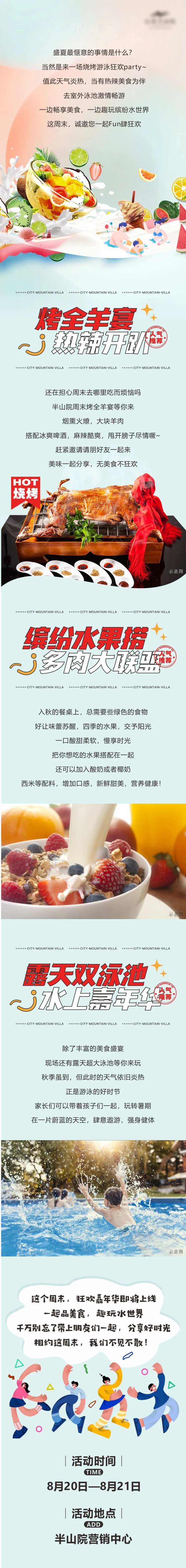 夏日泳池烧烤趴活动长图-采灵感-cailinggan.com