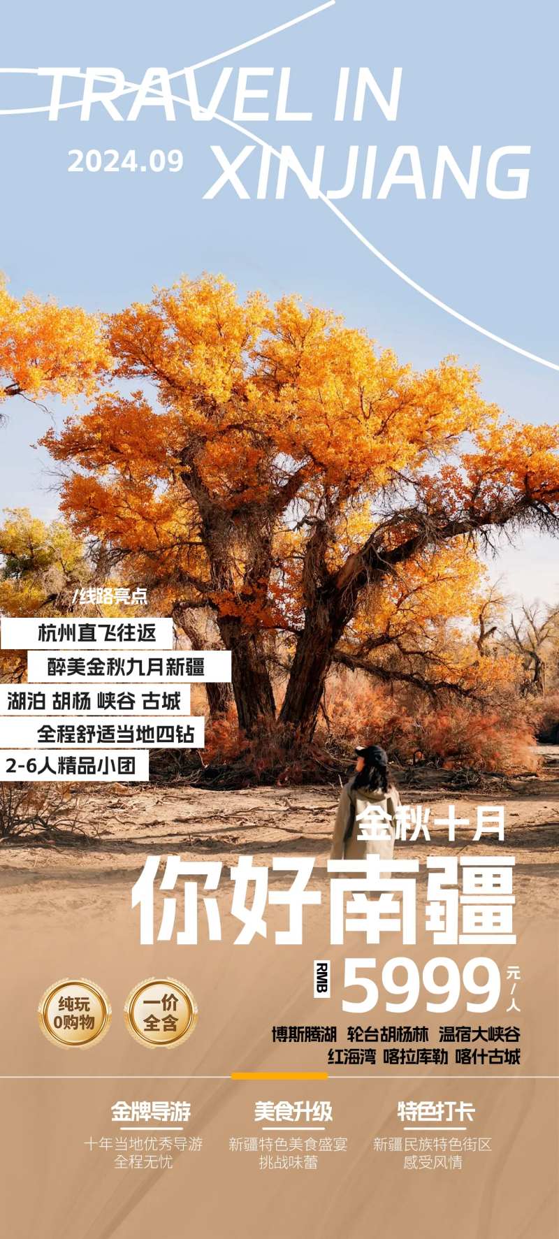 新疆秋季旅游宣传海报-采灵感-cailinggan.com