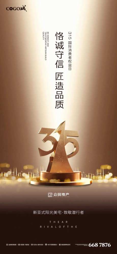 消费者权益日节日海报-采灵感-https://www.cailinggan.com/