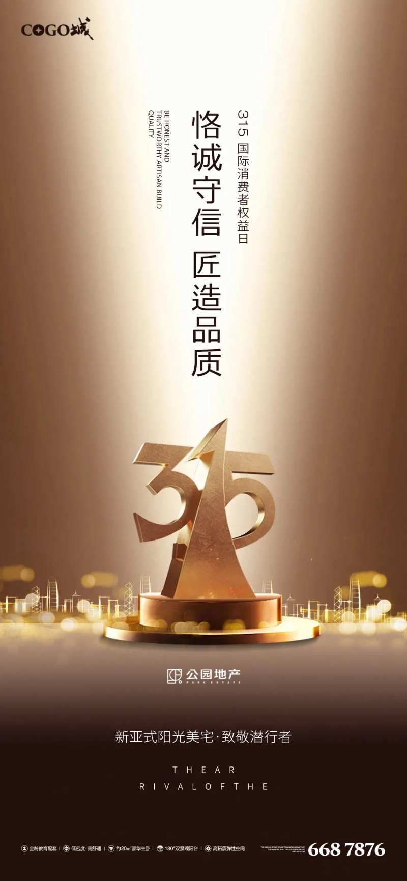 消费者权益日节日海报-采灵感-cailinggan.com