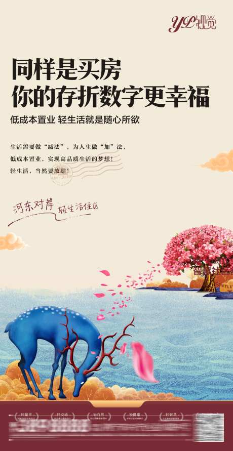地产价值点海报-采灵感-https://www.cailinggan.com/