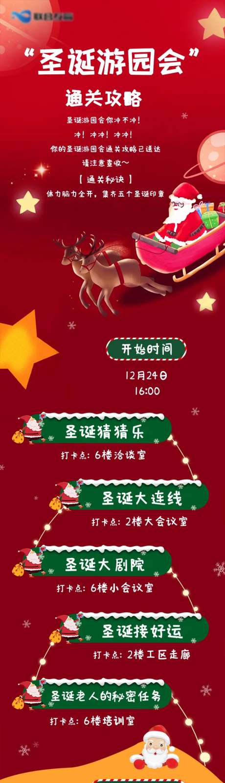 圣诞节游园会游戏打卡长图介绍-采灵感-https://www.cailinggan.com/