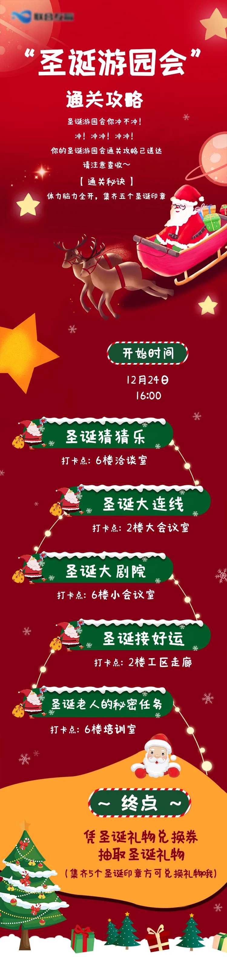 圣诞节游园会游戏打卡长图介绍-采灵感-cailinggan.com
