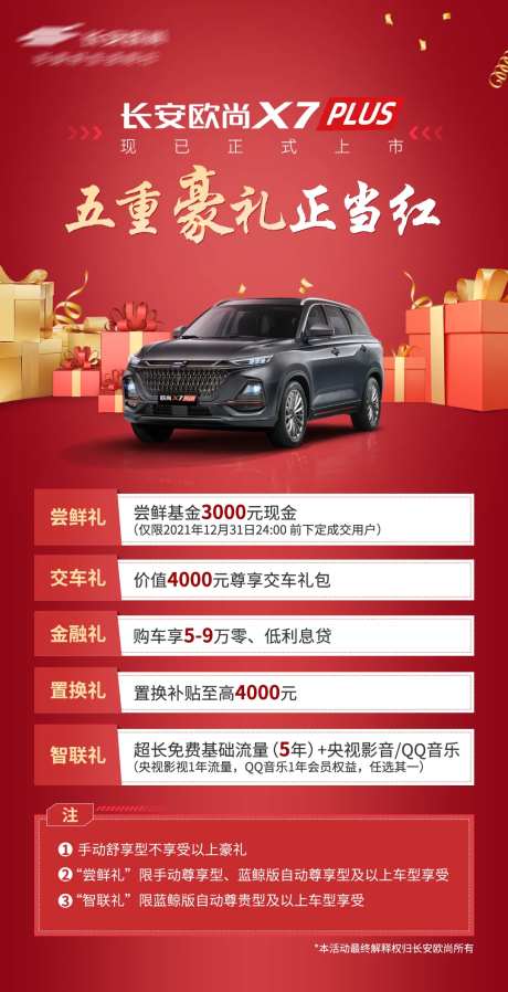 汽车上市促销政策海报-采灵感-https://www.cailinggan.com/