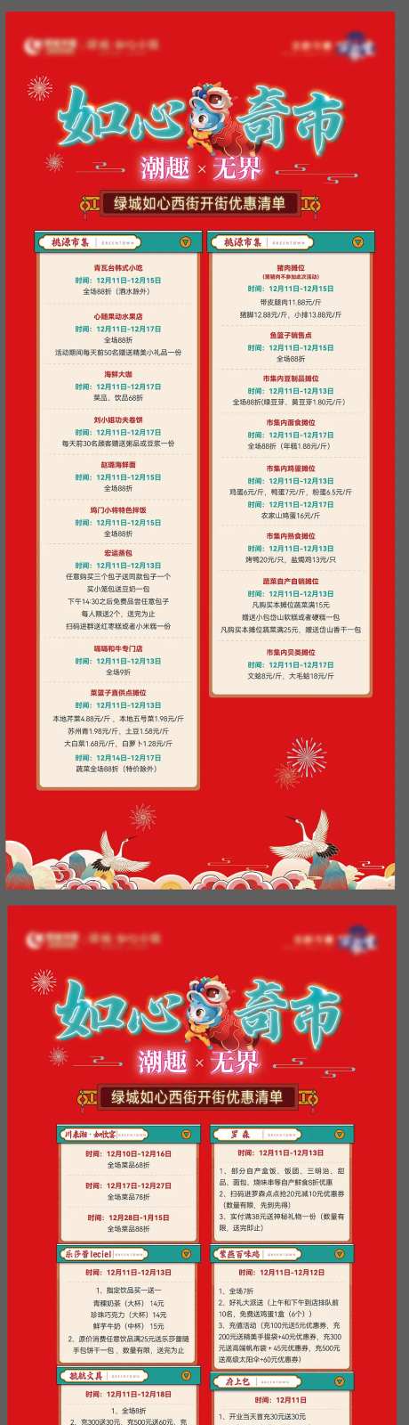 地产开街国潮活动展架易拉宝-采灵感-https://www.cailinggan.com/