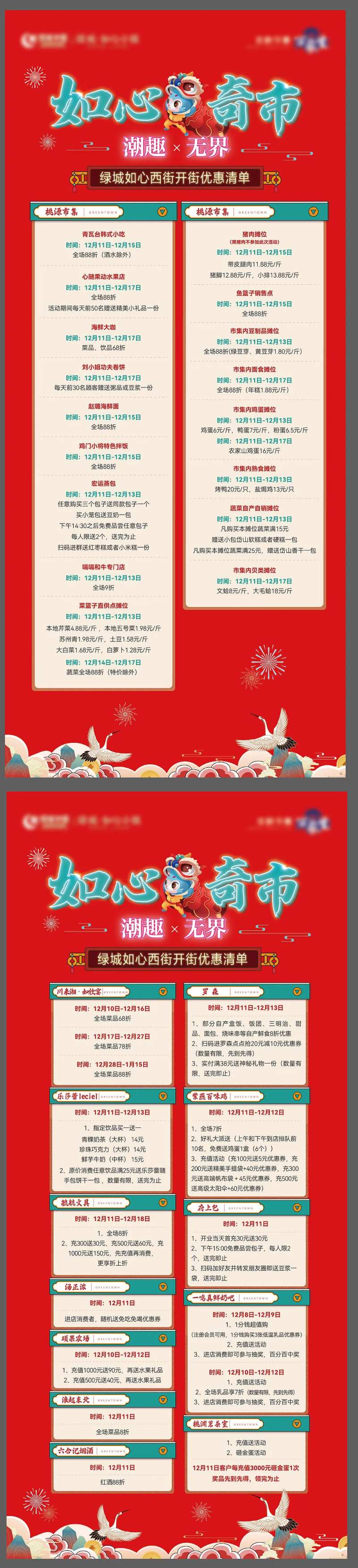 地产开街国潮活动展架易拉宝-采灵感-cailinggan.com