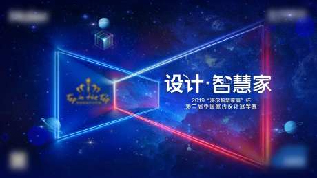 设计师大赛科技感活动展板-采灵感-https://www.cailinggan.com/
