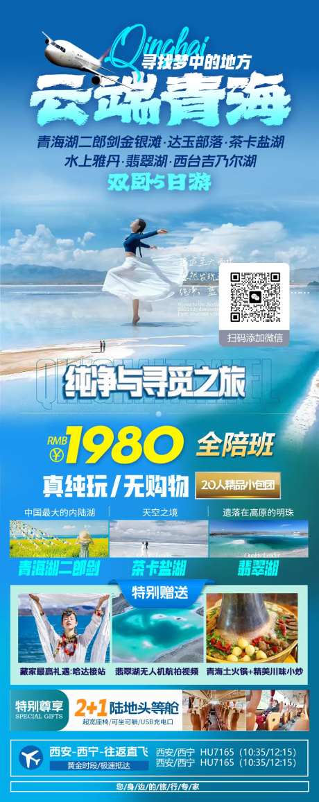 青海湖旅游-采灵感-https://www.cailinggan.com/