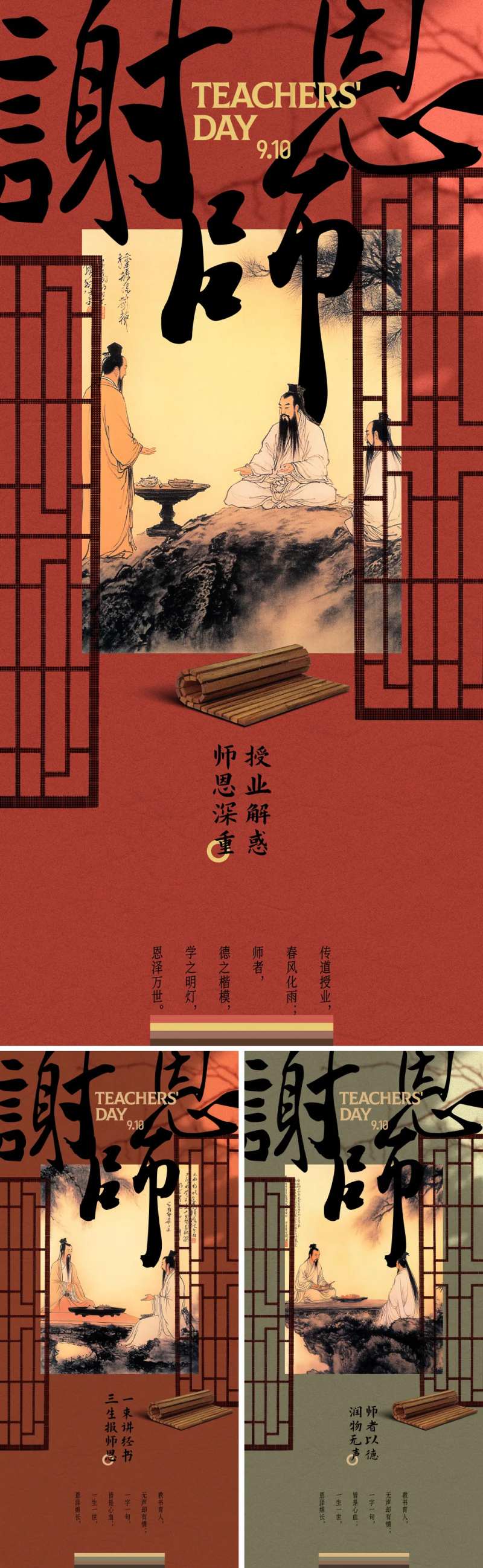 教师节古风字画系列海报-采灵感-cailinggan.com