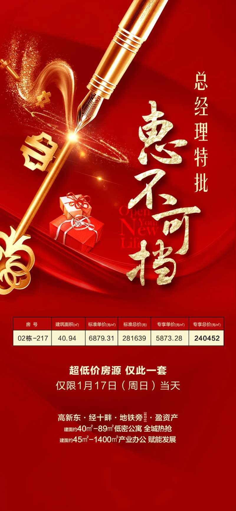 总经理倪特批房海报-采灵感-cailinggan.com