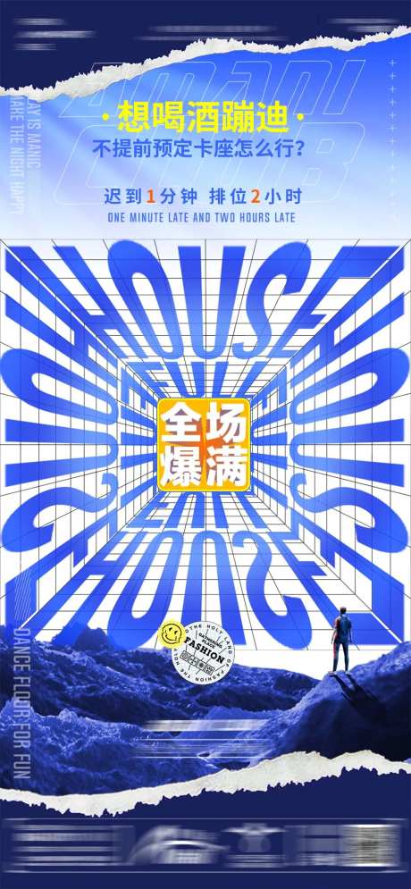 酒吧全场爆满海报-采灵感-https://www.cailinggan.com/