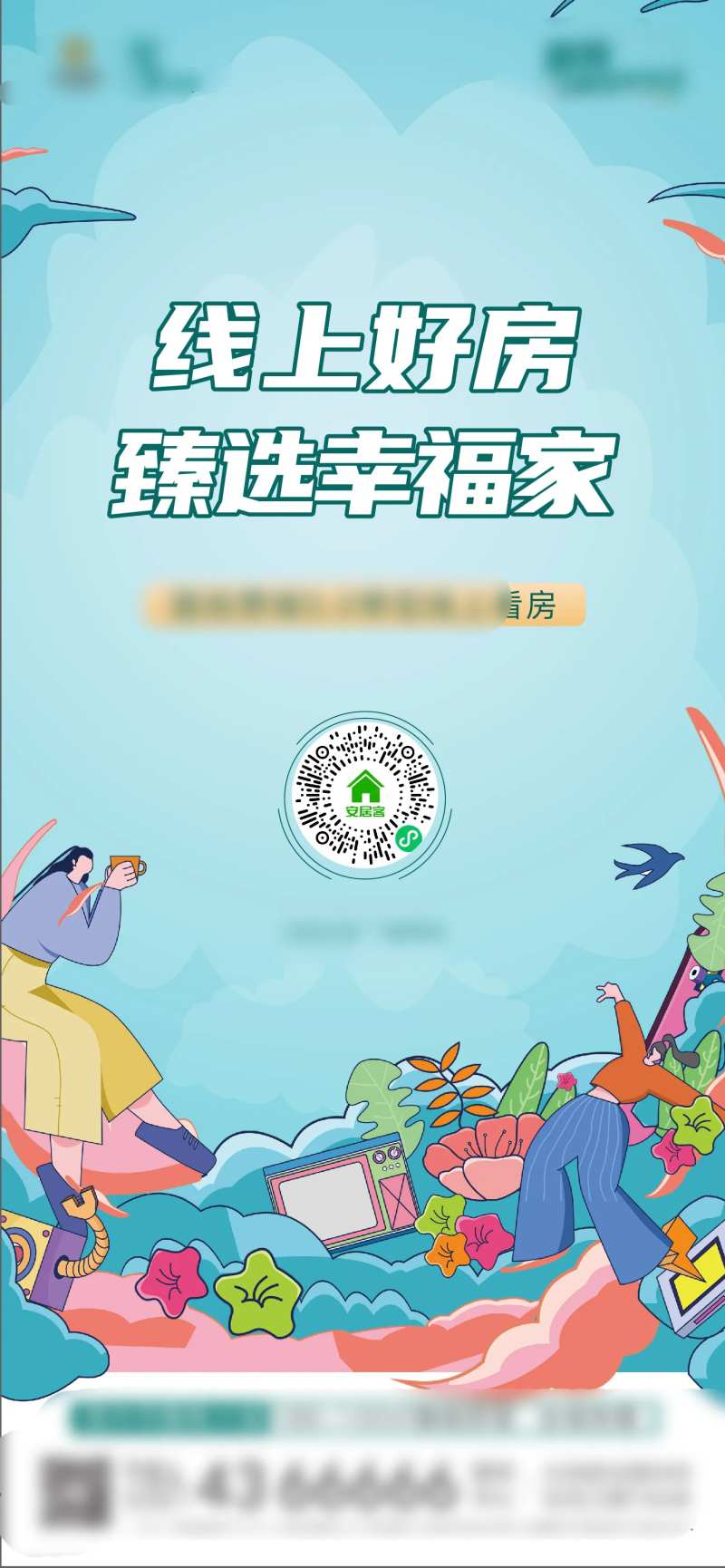 地产线上直播选房海报-采灵感-cailinggan.com