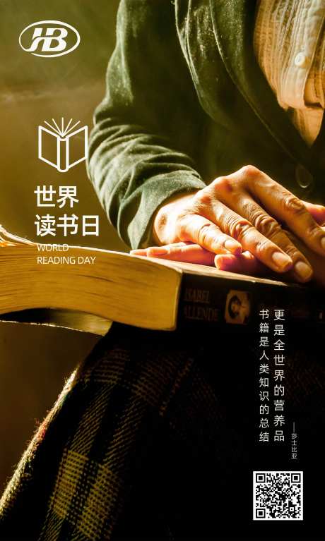 世界读书日微信海报-采灵感-https://www.cailinggan.com/