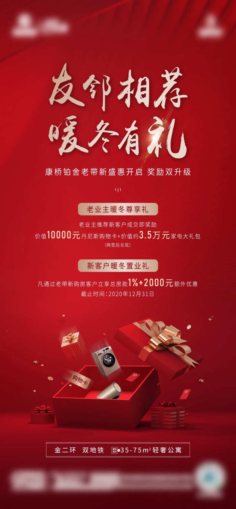 红色热销老带新政策海报-采灵感-cailinggan.com