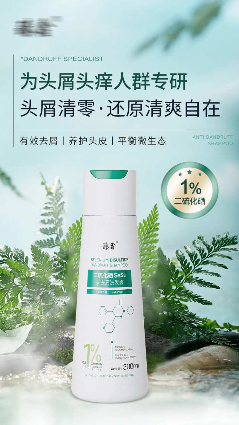 二硫化硒洗发水宣传海报-采灵感-cailinggan.com