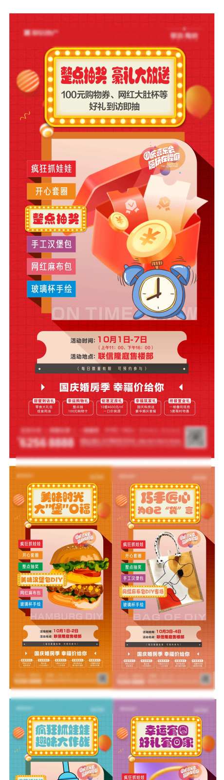 十一国庆节购房节游戏暖场七天乐-采灵感-https://www.cailinggan.com/