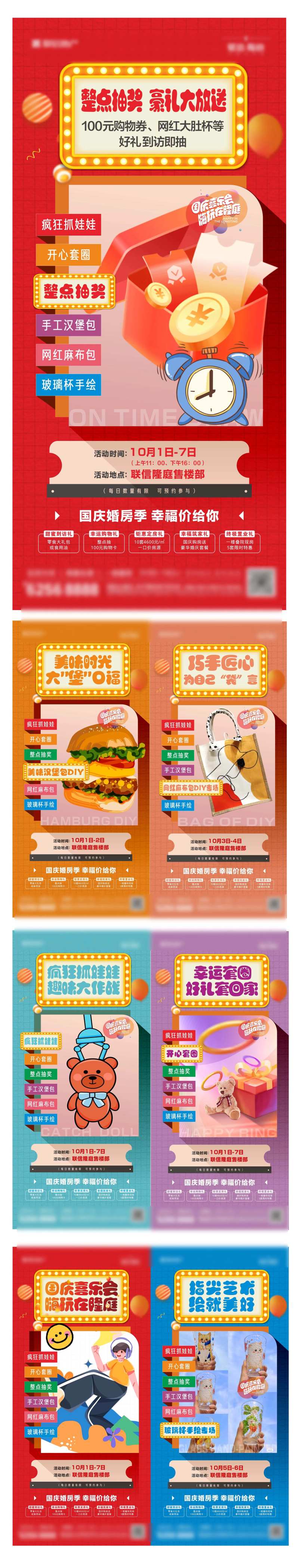 十一国庆节购房节游戏暖场七天乐-采灵感-cailinggan.com