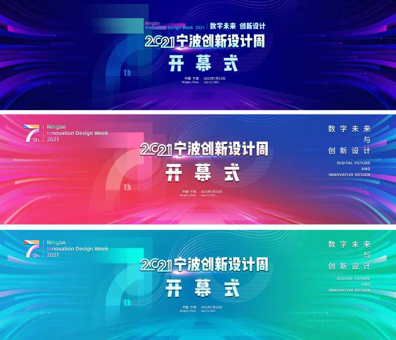 第七届设计周开幕式主视觉-采灵感-cailinggan.com