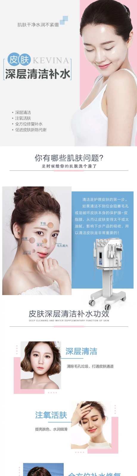 深层清洁补水详情页-采灵感-https://www.cailinggan.com/