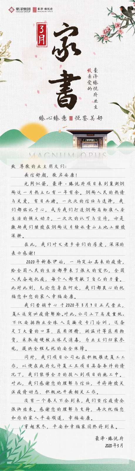 地产温情一封信家书-采灵感-https://www.cailinggan.com/