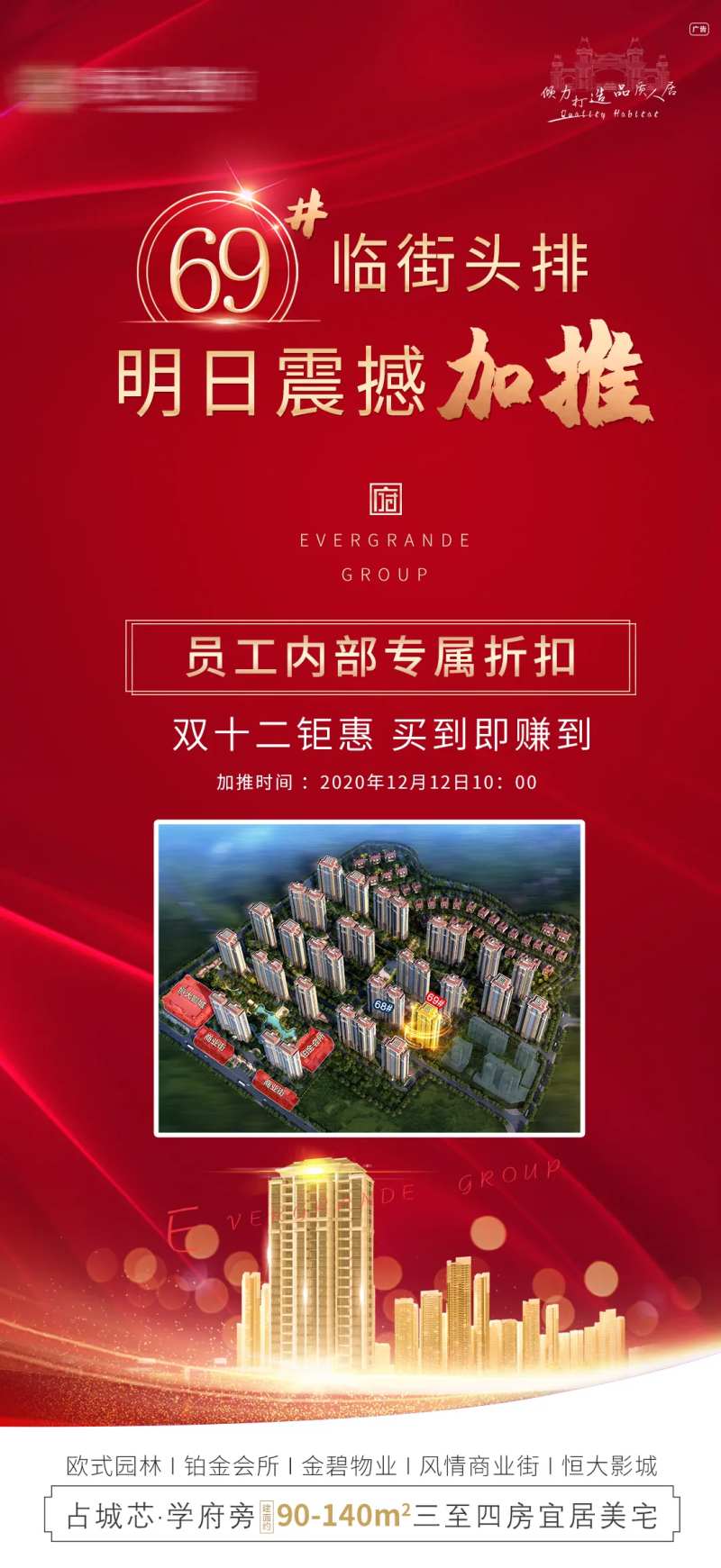 地产员工折扣 震撼加推 员工内部房-采灵感-cailinggan.com