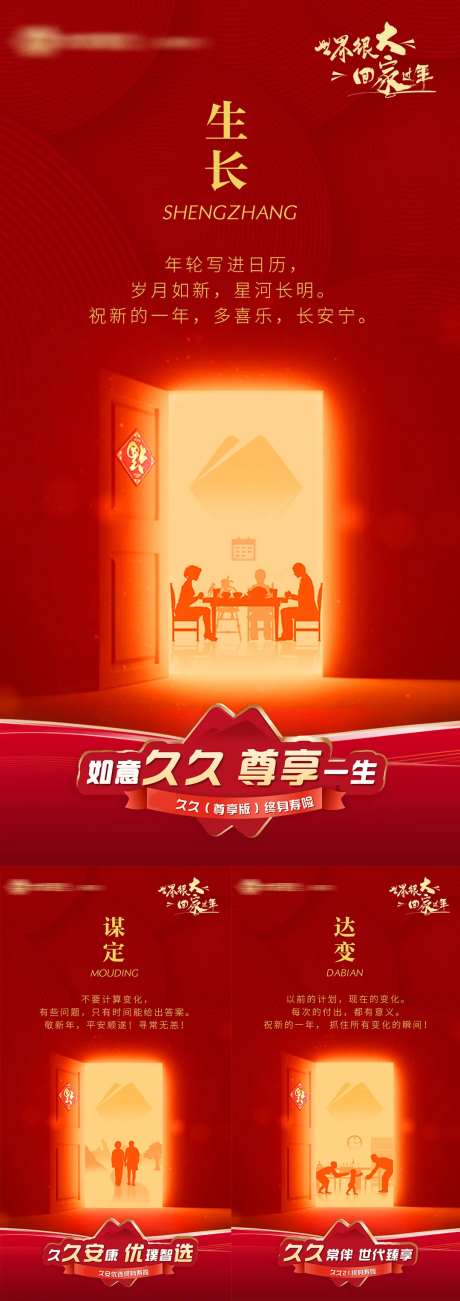 红色剪影新年系列海报-采灵感-cailinggan.com