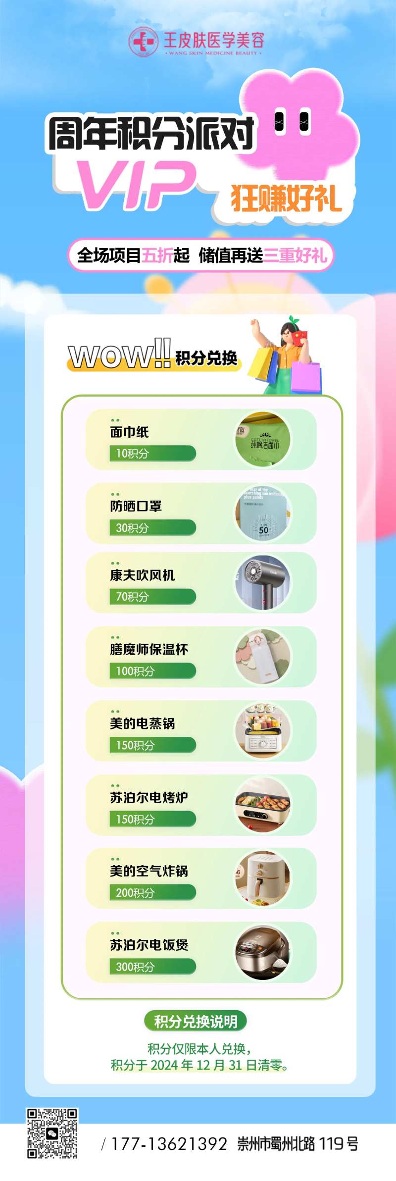医美积分兑换海报-采灵感-cailinggan.com