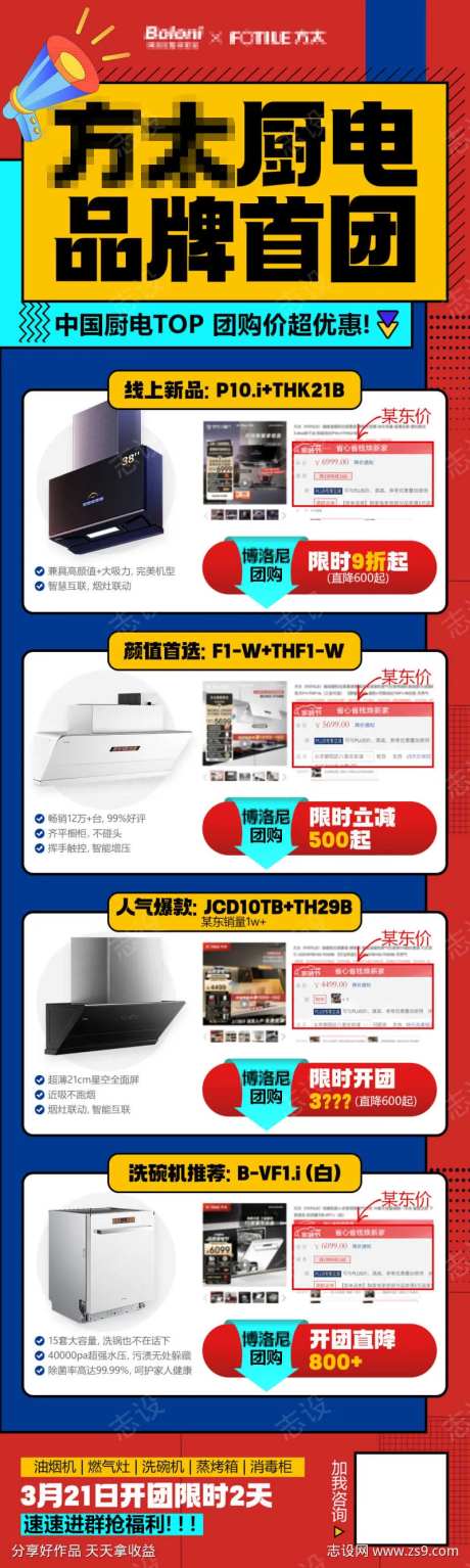 家装厨电品牌团购海报-采灵感-https://www.cailinggan.com/