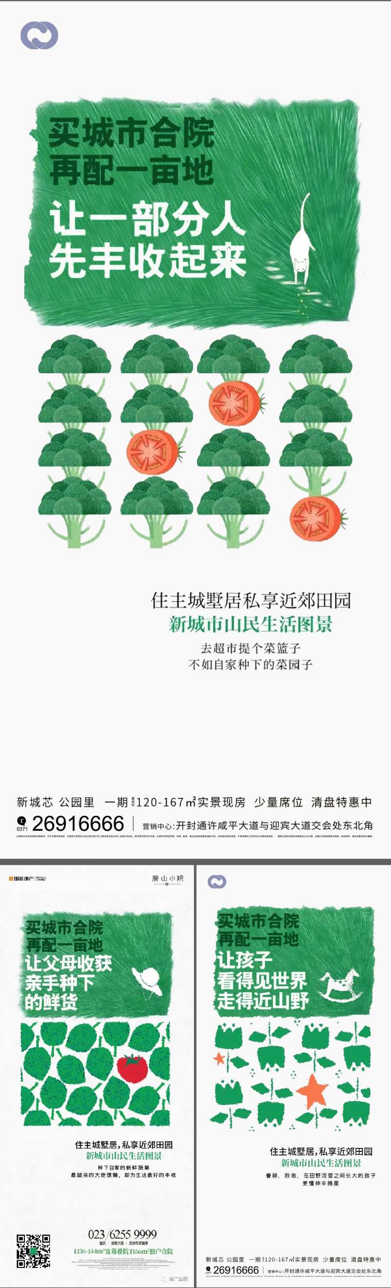 地产文旅小镇庭院院子菜园价值点海报-采灵感-cailinggan.com