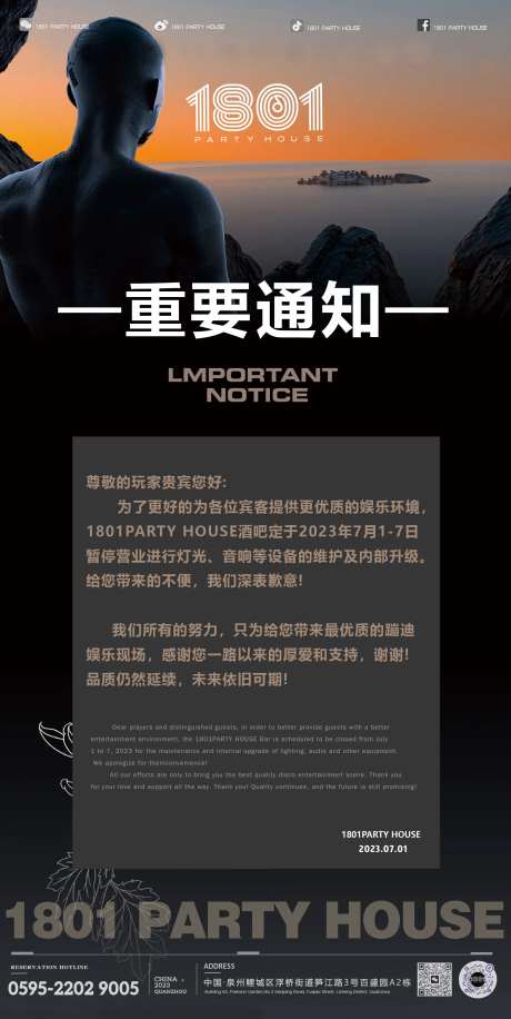 酒吧暂停营业通知海报-采灵感-https://www.cailinggan.com/