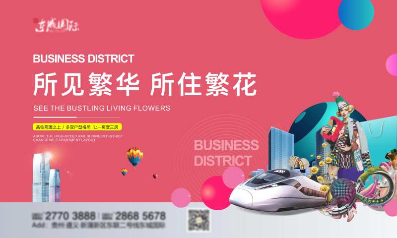 商业主画面人物广告展板-采灵感-cailinggan.com