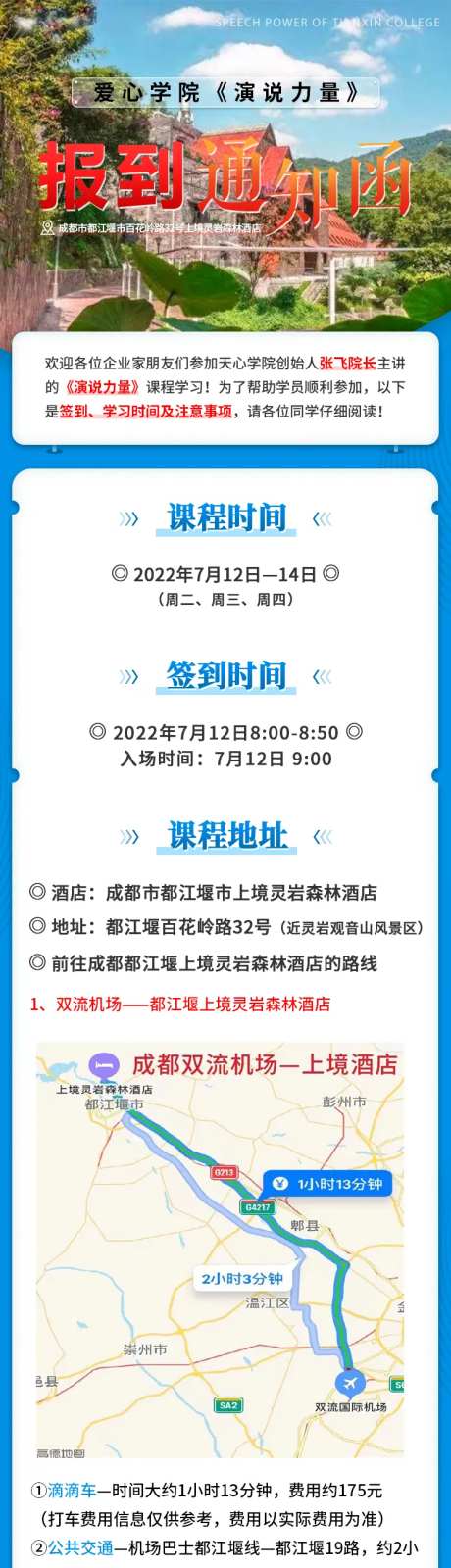 演讲课程指南长图-采灵感-https://www.cailinggan.com/