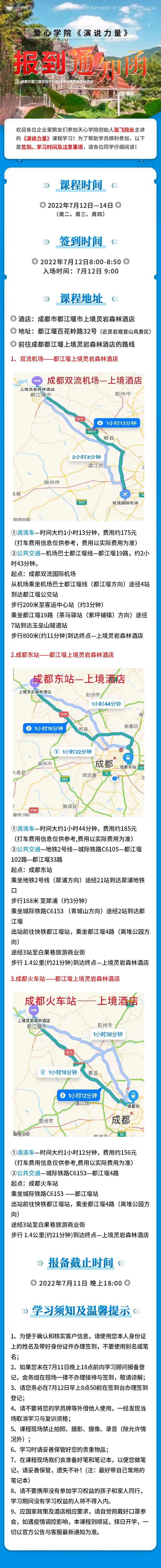 演讲课程指南长图-采灵感-cailinggan.com